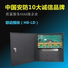 聯動模塊HB-LD-32